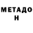 МЕТАМФЕТАМИН Декстрометамфетамин 99.9% sipkatana
