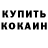 Кокаин Fish Scale sergei ov
